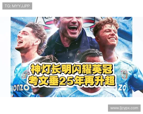 兰帕德执教考文垂首签英超对手助升班